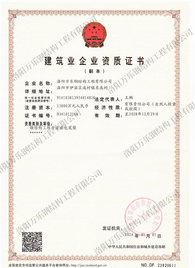 建筑資質(zhì)副本